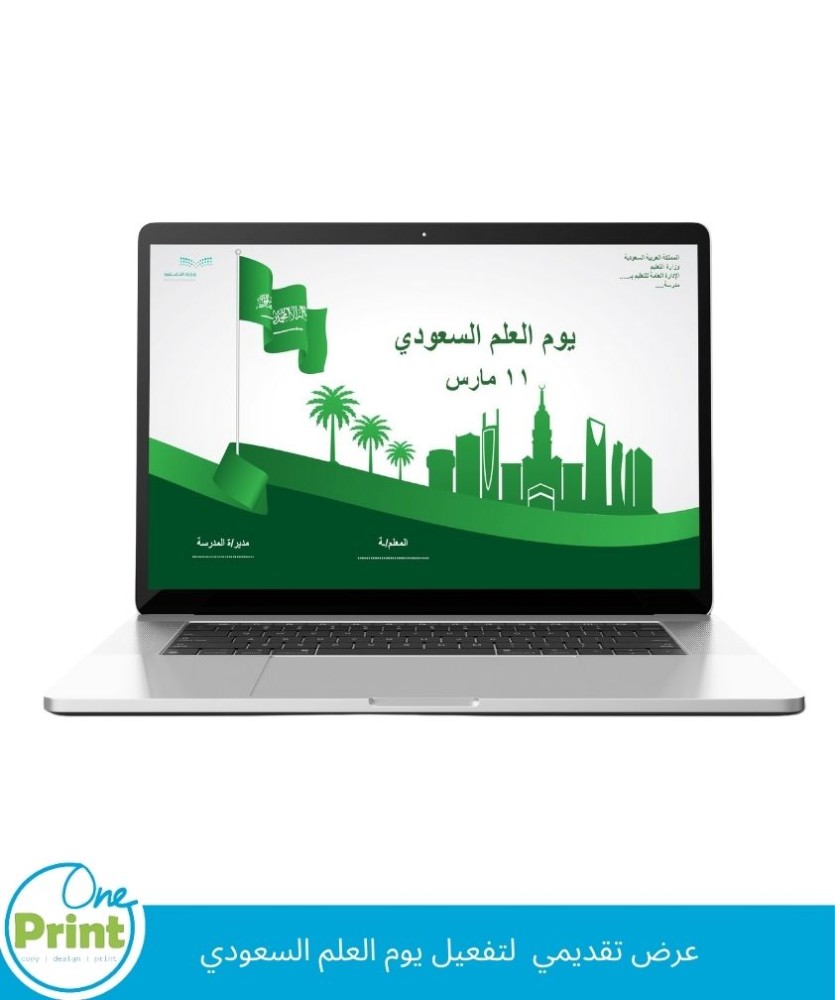 عرض تقديمي  لتفعيل يوم العلم السعودي