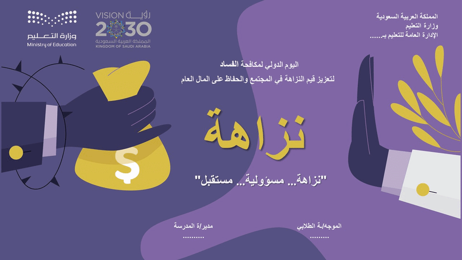 Presentation for International Anti-Corruption Day to promote the values of integrity