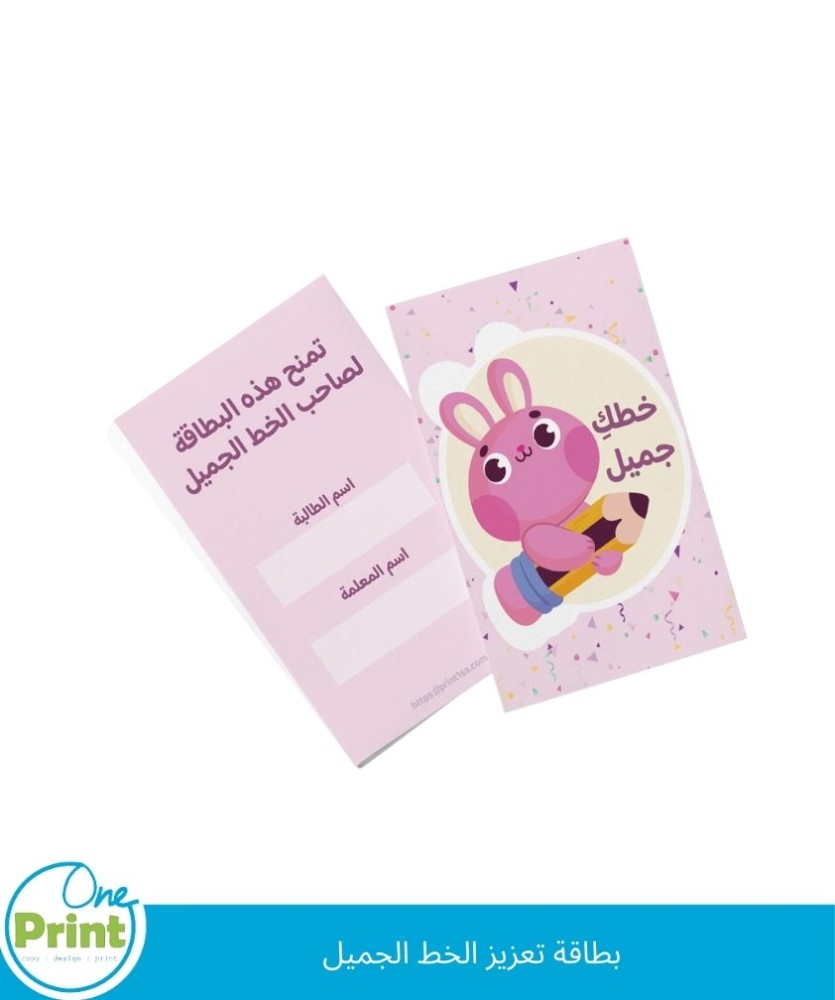 بطاقة تعزيز الخط الجميل