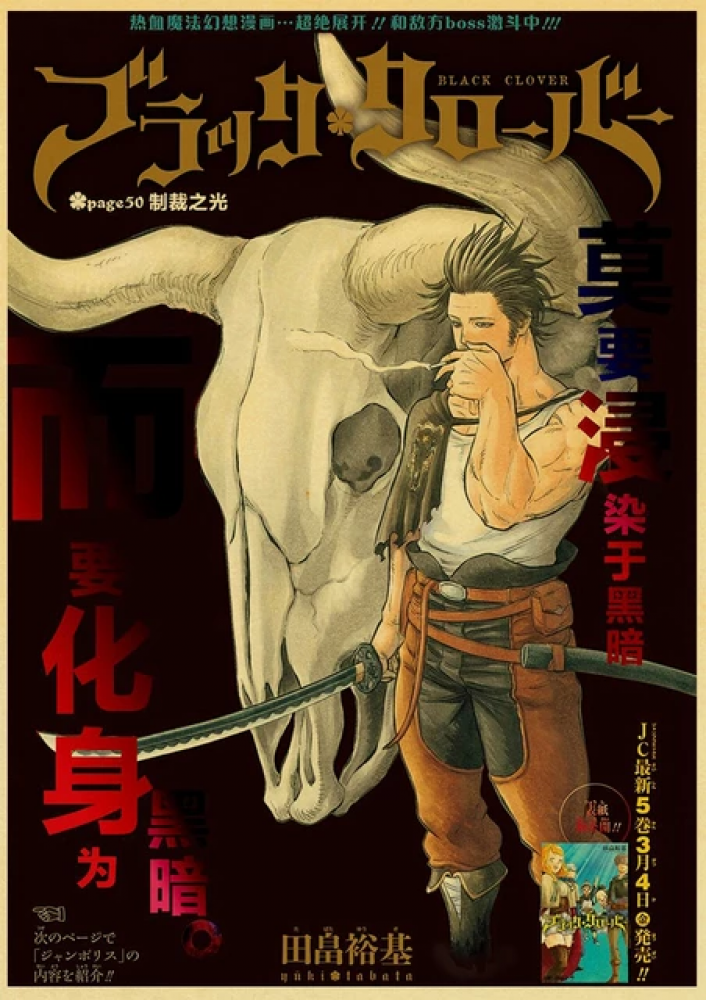 بوستر | Black Clover