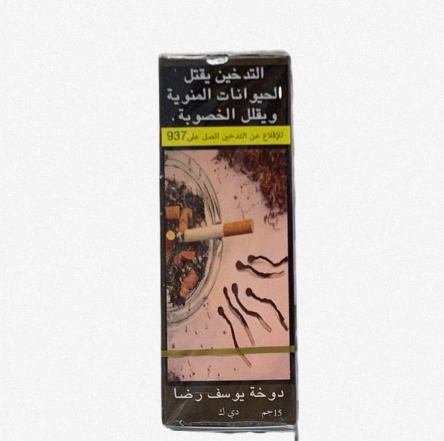 دوخة يوسف رضا 15 جرام عدة انواع