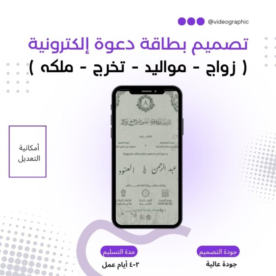 بطاقة دعوة الكترونية