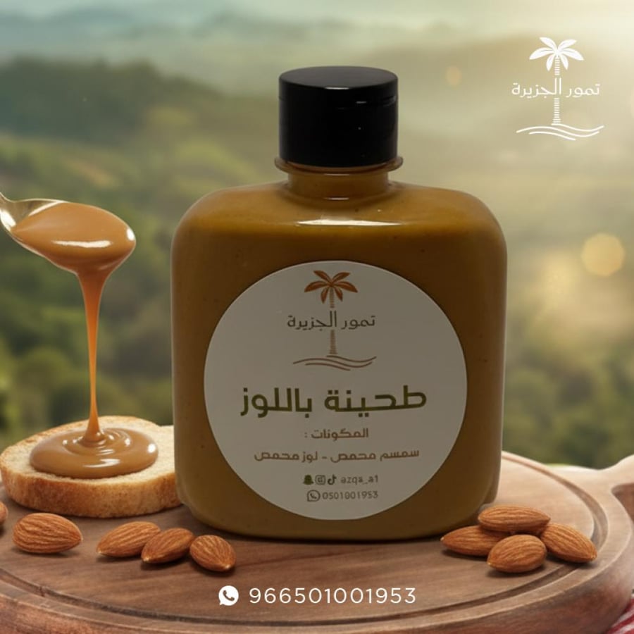 طحينة باللوز طبيعي 100٪