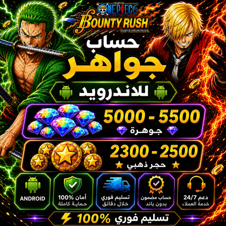 للاندرويد +5000 جواهر +2300حجر