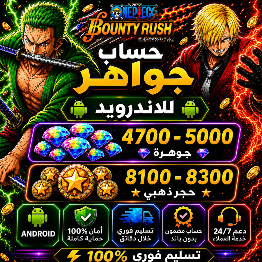 للاندرويد +4700 جواهر +8100حجر