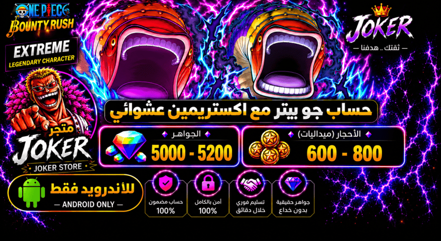 للاندرويد جو بيتر مع جواهر