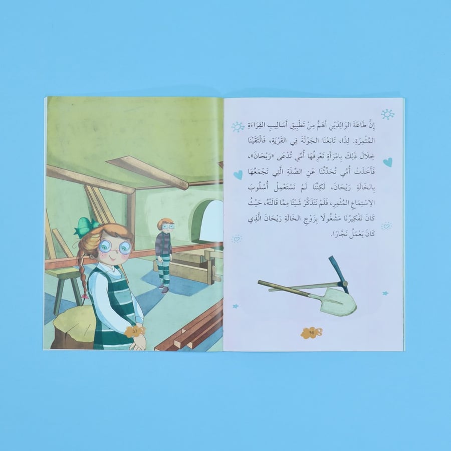 سلسلة القراءة المثمرة: نبينا الكريم