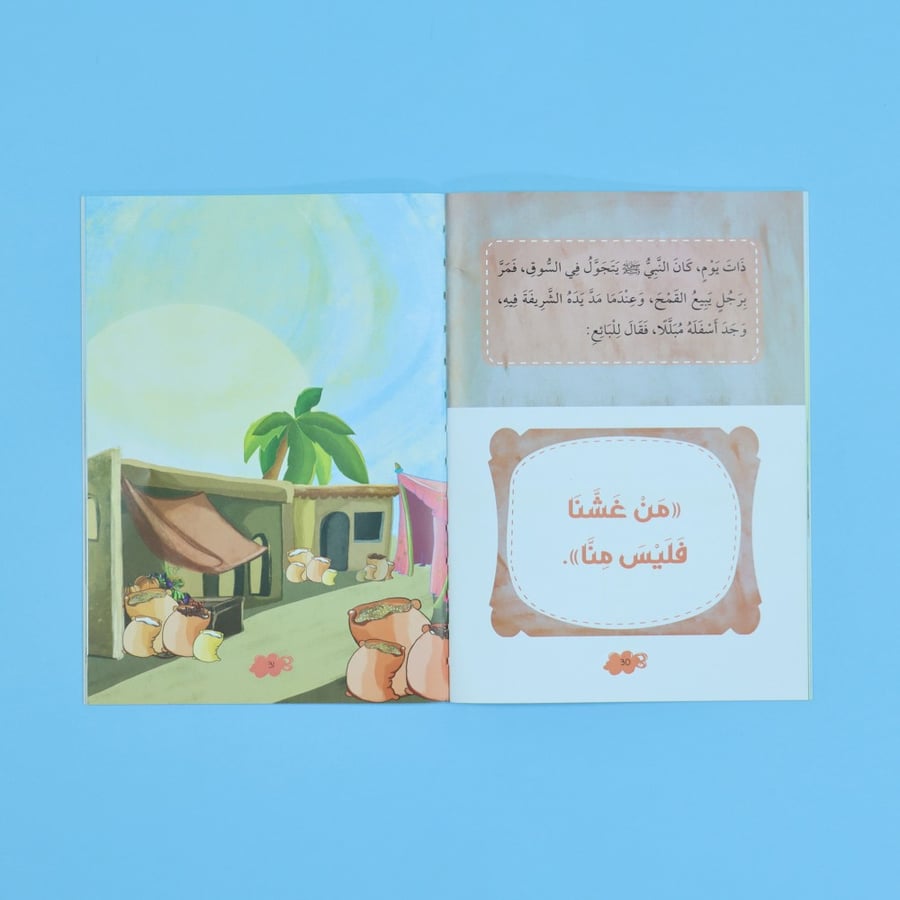 سلسلة القراءة المثمرة: نبينا الكريم