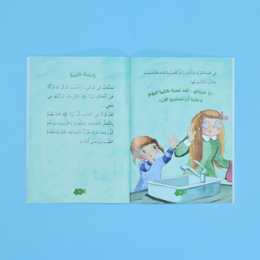 سلسلة القراءة المثمرة: نبينا الكريم