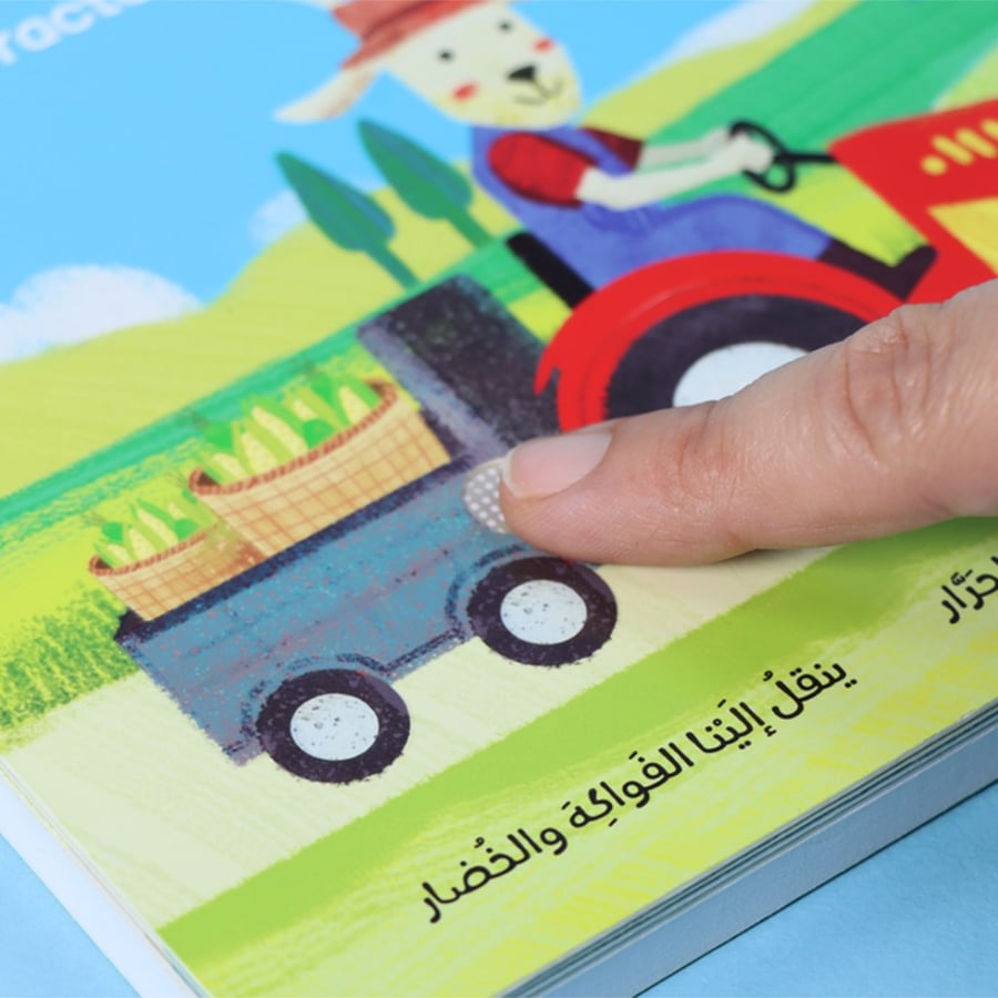كتابي المسموع :وسائل النقل