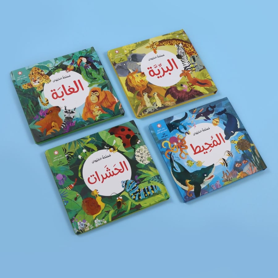 مجموعة مملكة الحيوان (قصص ثلاثية الأبعاد)