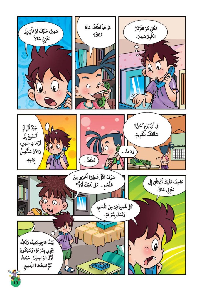 طاط المشاكس - فريق المحققين الصغار