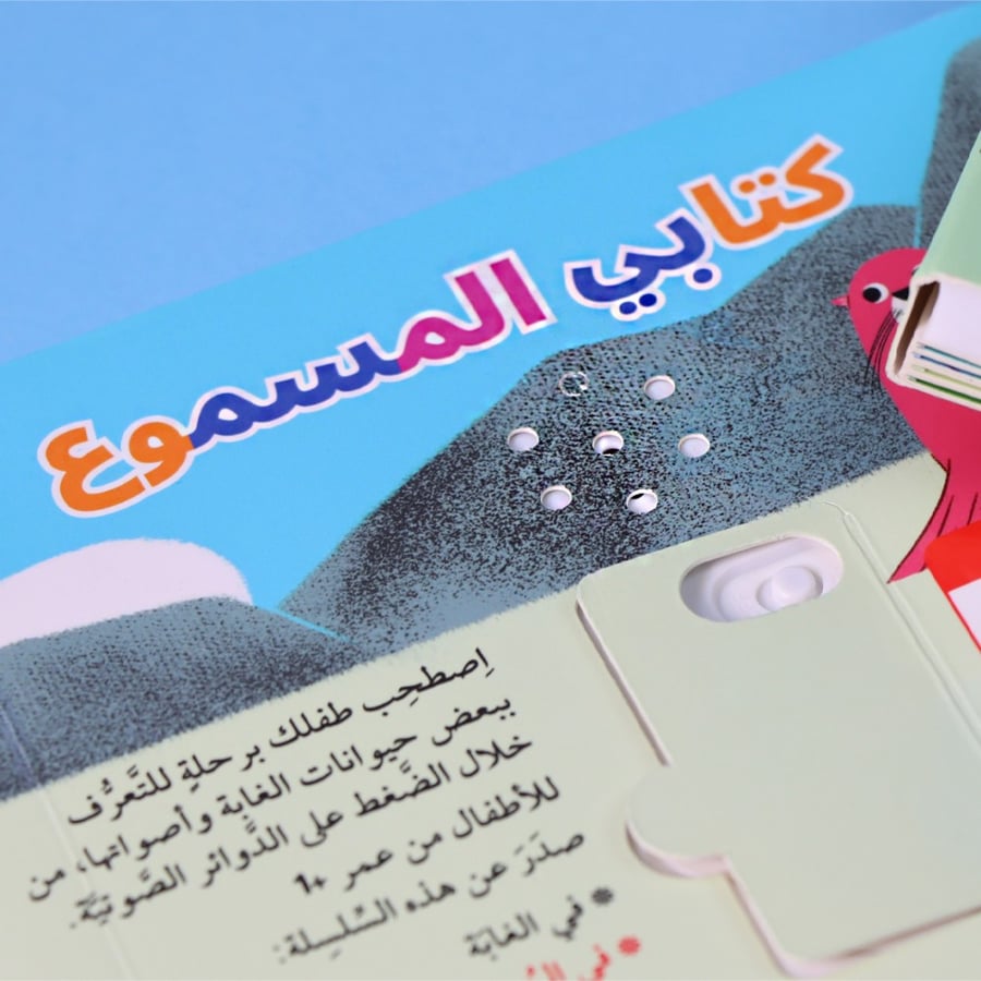 كتابي المسموع:في المحيط