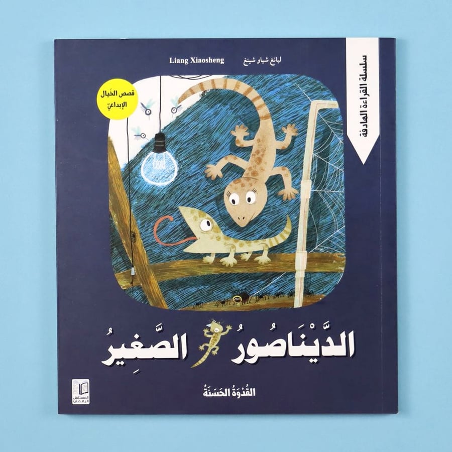 قصص الخيال الابداعي - الديناصور الصغير