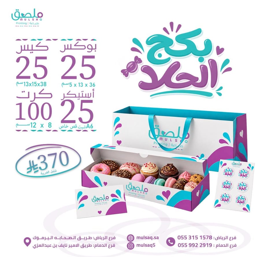 بكج الحلا