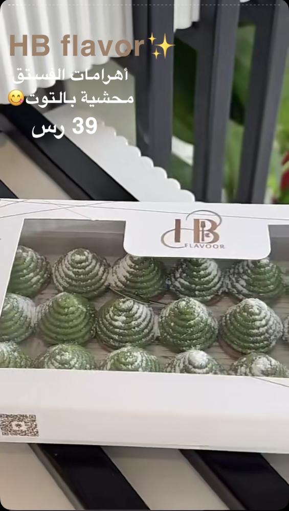 اهرامات الفستق HB