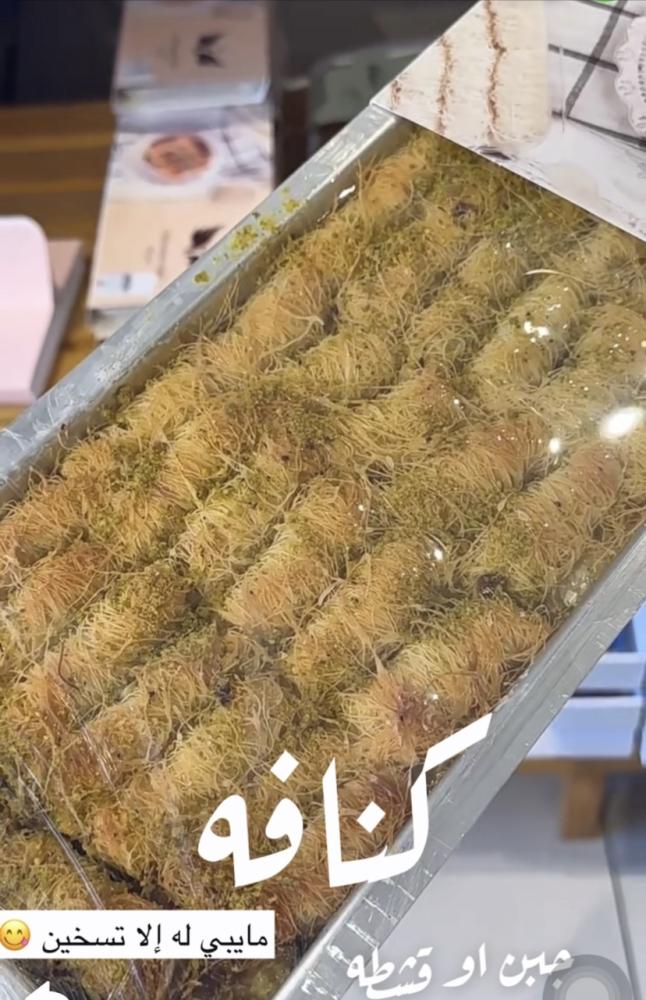 كنافة مبرومة صحن جبن كيري