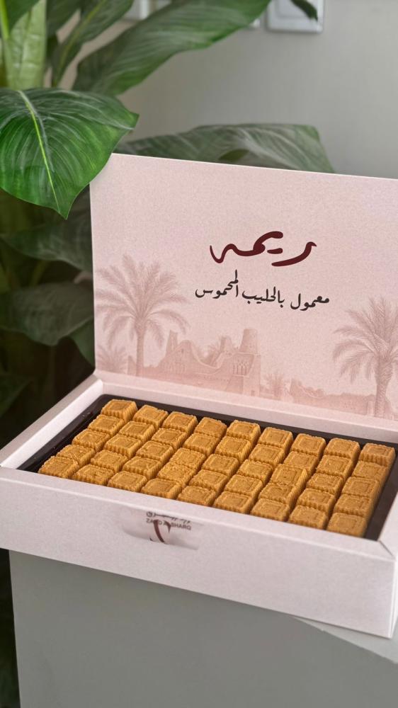 معمول ريمه بالحليب المحموس