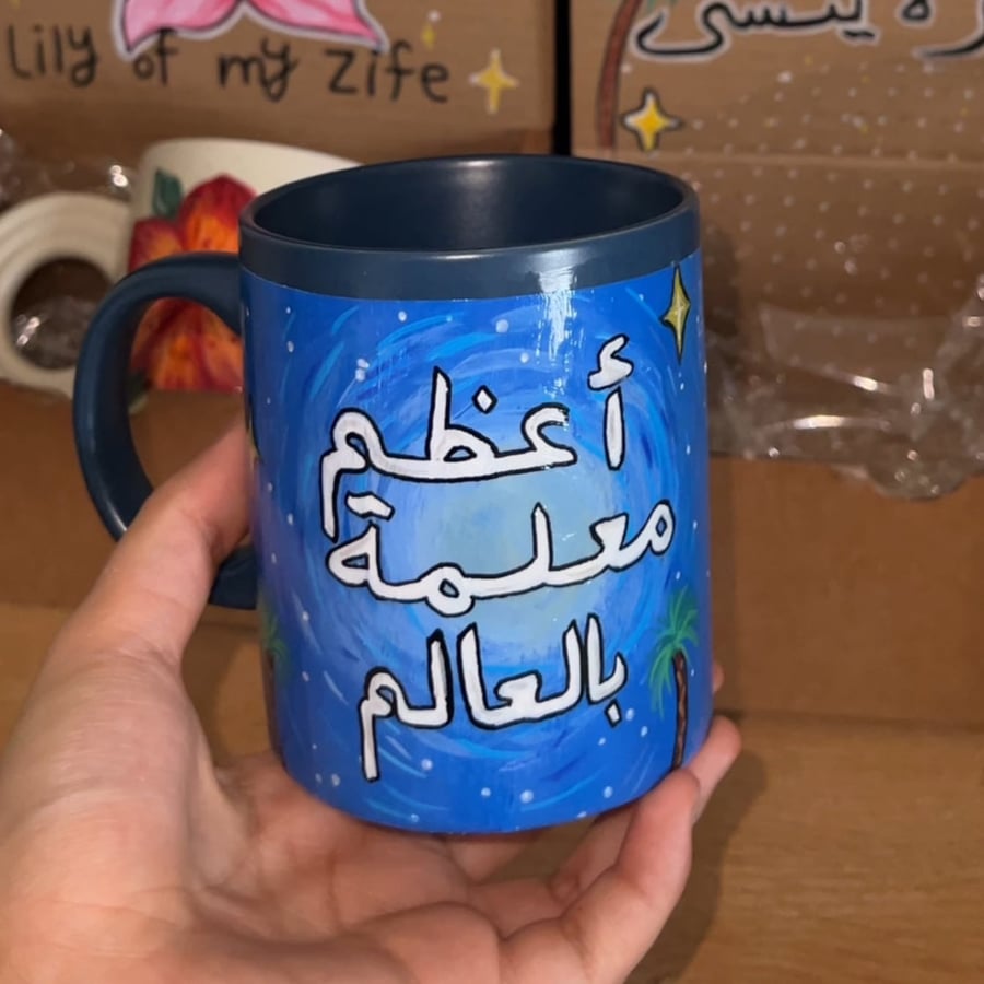 كوب اعظم معلمة ديزاين النخل