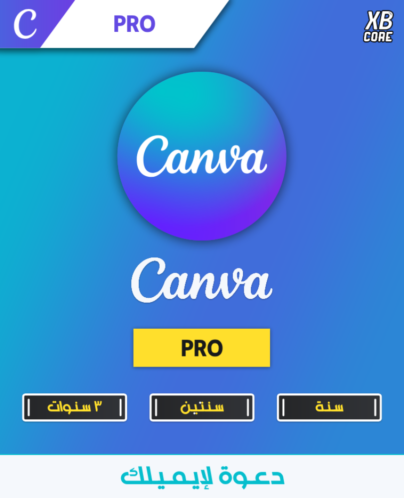 اشتراك كانفا برو - Canva Pro