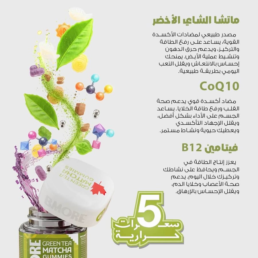 كورس بي مور لإشراقة اللؤلؤ - جاميز الكولاجين البحري 2500مجم  والشعر والاظافر وبيرل جلو وماتشا الشاي الأخضر من بي مور كندا