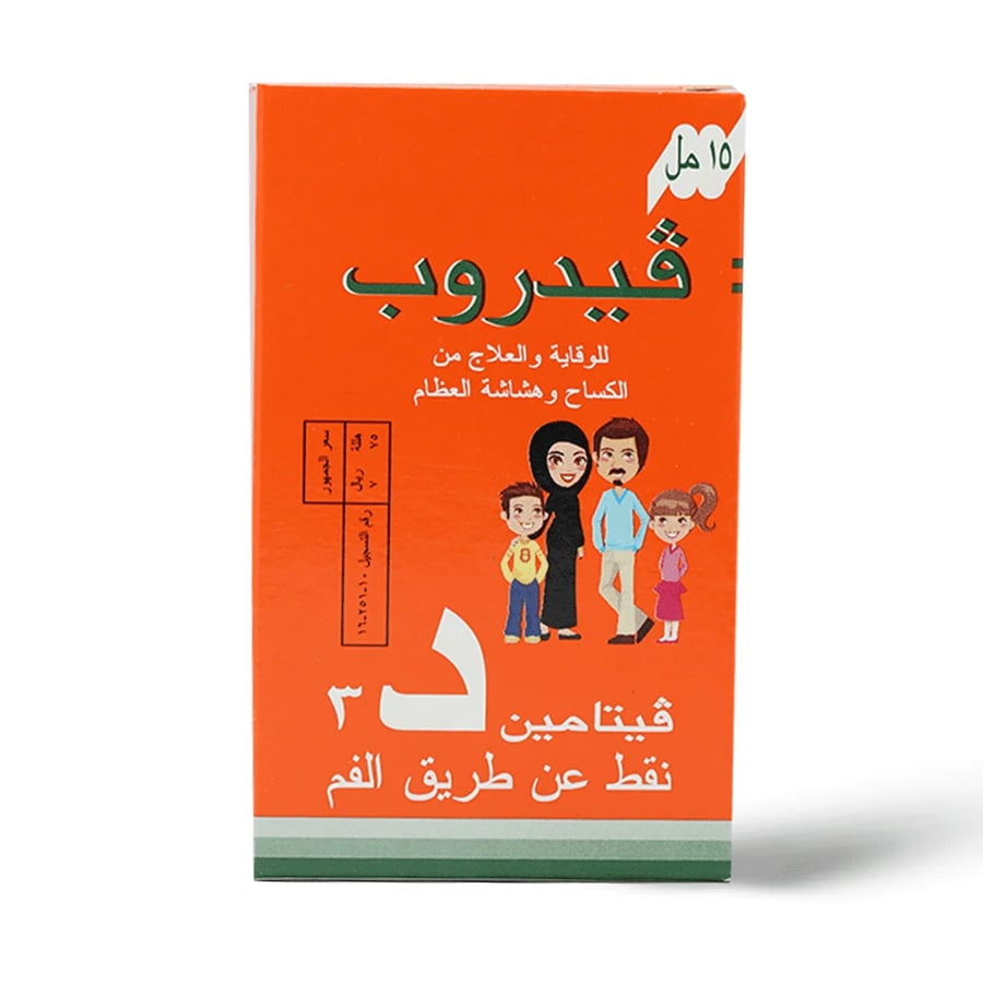 في دروب فيتامين د3 نقط بالفم 15 مل - مكمل غذائي صحة العظام و الكساح