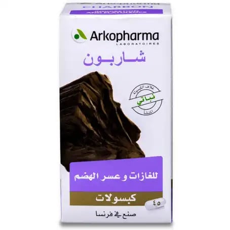 شاربون 45 كبسولة - فحم نباتي لعلاج الامساك و الغازات بشكل طبيعى و آمن من  ARKOPHARMA | فرنسا