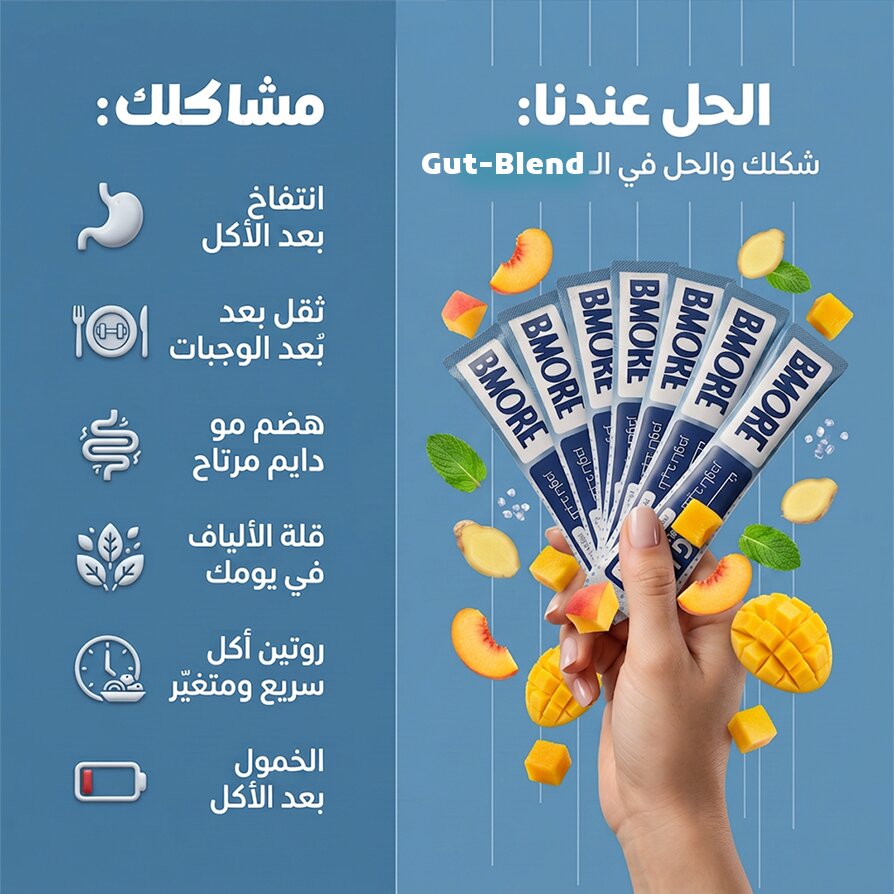 كورس 3 شهور بي مور جت بليند باودر لصحة الهضم والأمعاء – 6 مليار بروبيوتيك و4.5 جم ألياف بريبايوتيك و8 إنزيمات هاضمة مع خل التفاح والزنجبيل والنعناع وكرز الأسيرولا  – نكهة المانجو والخوخ 30 كيس من بي مور كندا