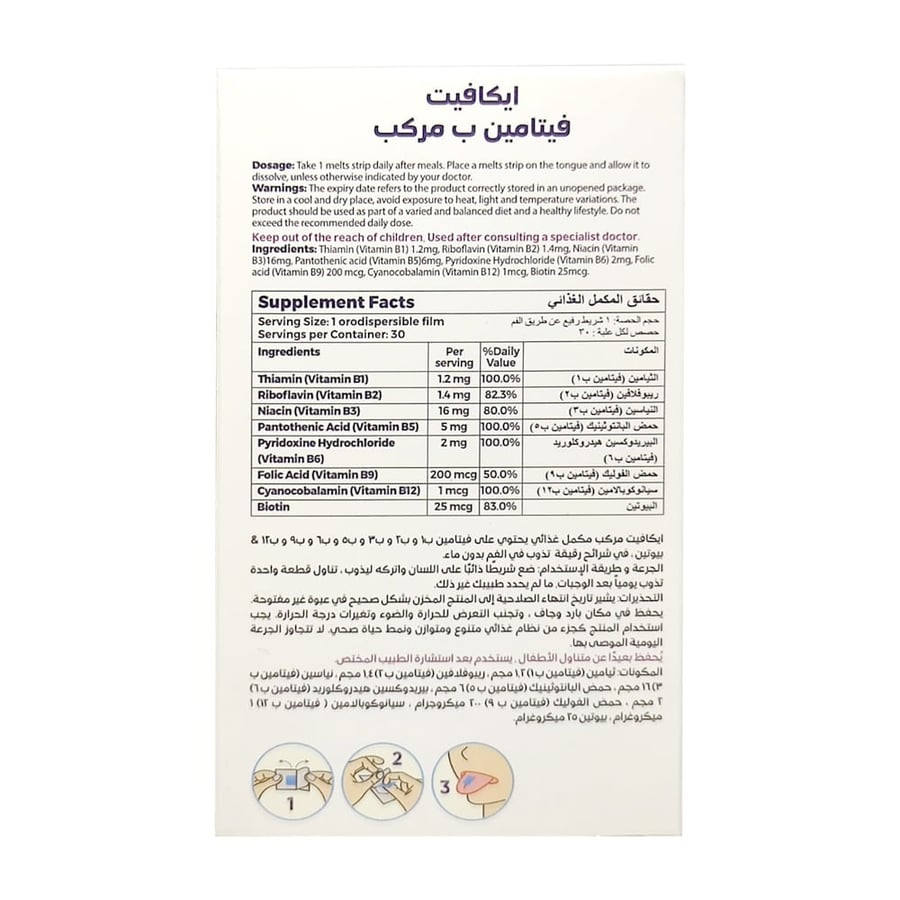 ايكافيت فيتامين ب مركب 30 شريط قابل للذوبان