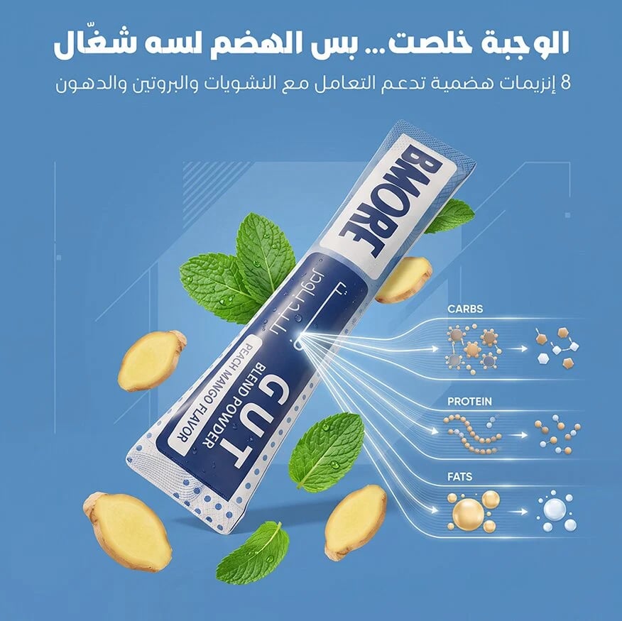 بي مور جت بليند باودر لصحة الهضم والأمعاء – 6 مليار بروبيوتيك و4.5 جم ألياف بريبايوتيك و8 إنزيمات هاضمة مع خل التفاح والزنجبيل والنعناع وكرز الأسيرولا  – نكهة المانجو والخوخ 30 كيس من بي مور كندا