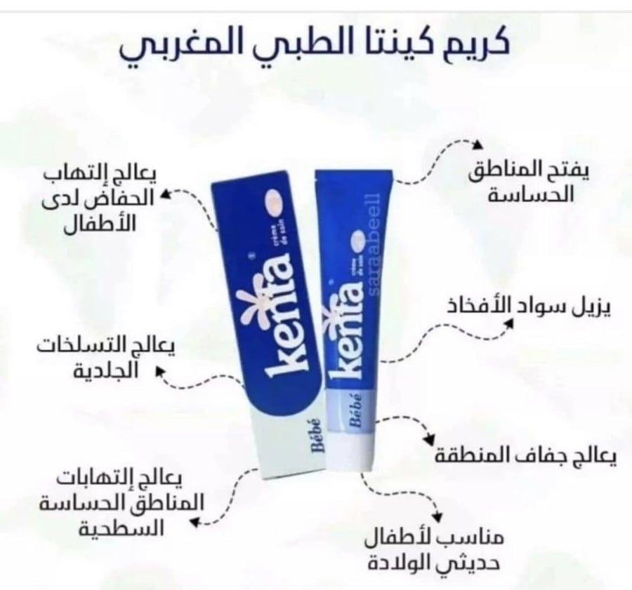 كريم كينتا المغربي للتبييض