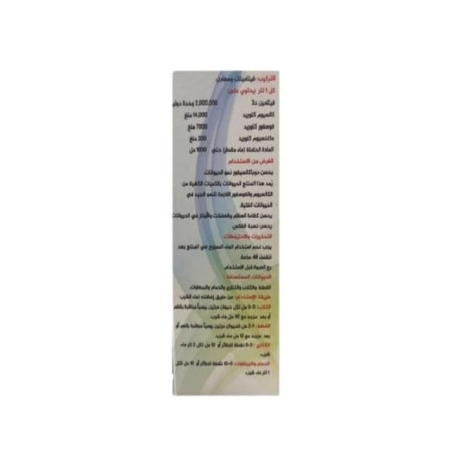 دوبا كالسيفور ( كالسيوم وفسفور ) 20 مل