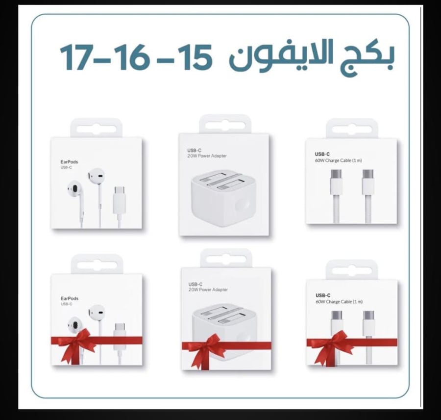 بكج 6 منتجات للايفون 15 و 16 و 17
