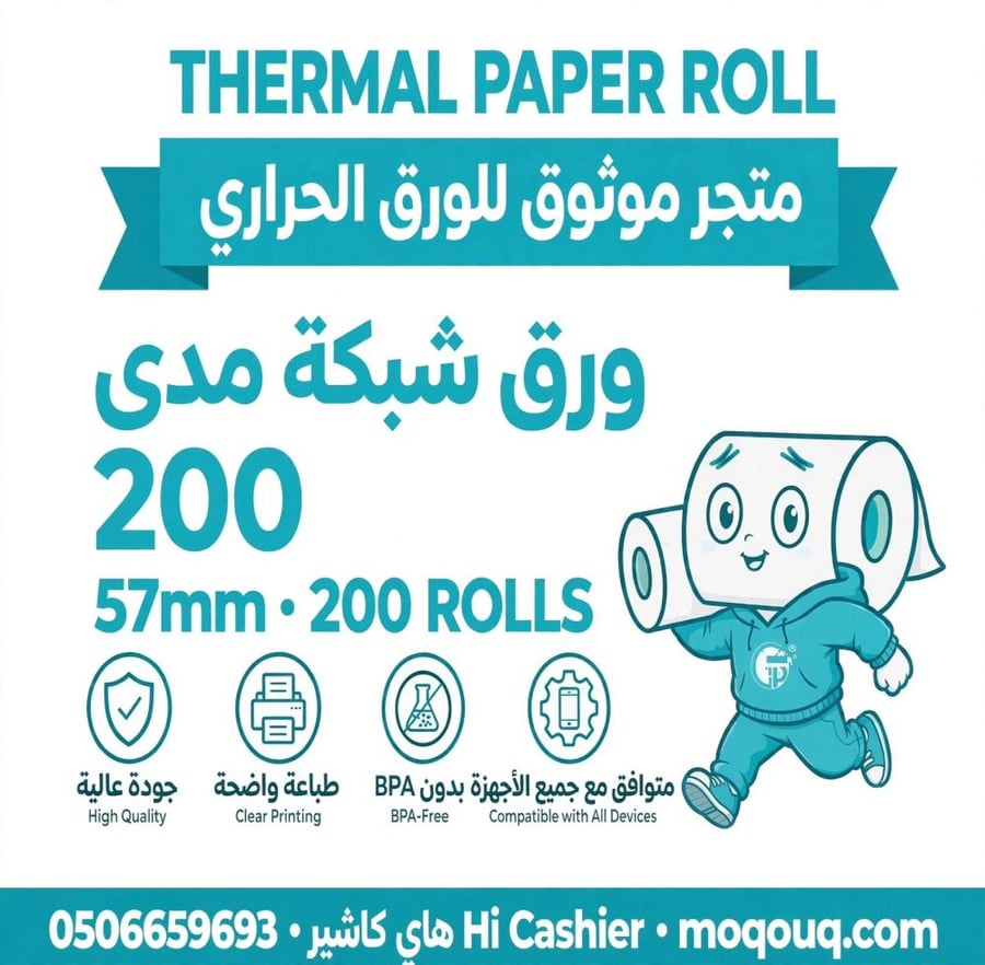كرتون 200 رول مدى