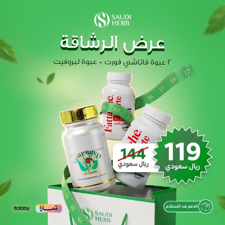 باقة الرشاقة