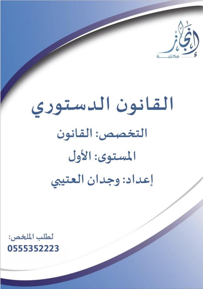 القانون الدستوري