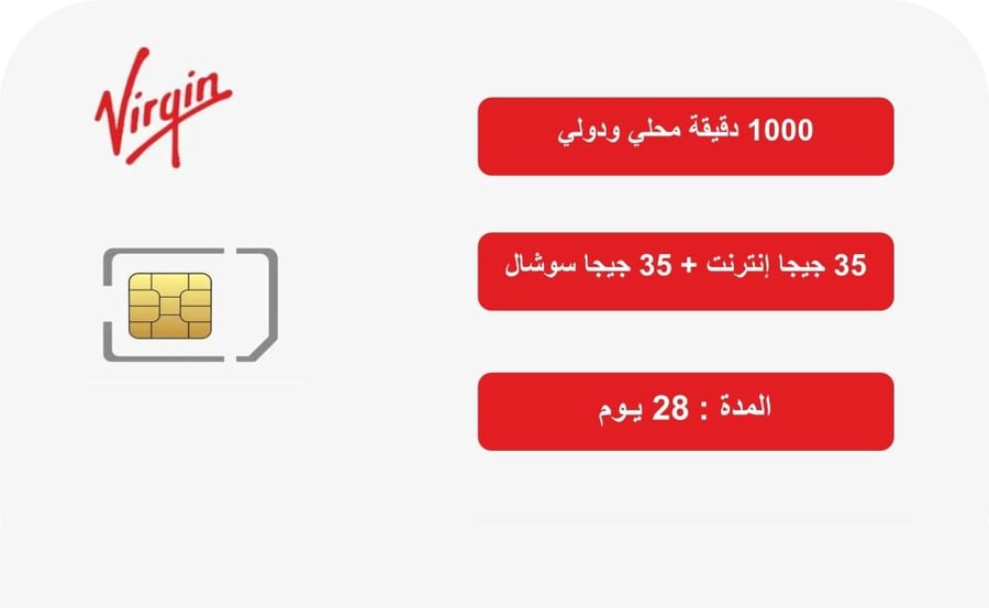 باقة فيرجن فليكس