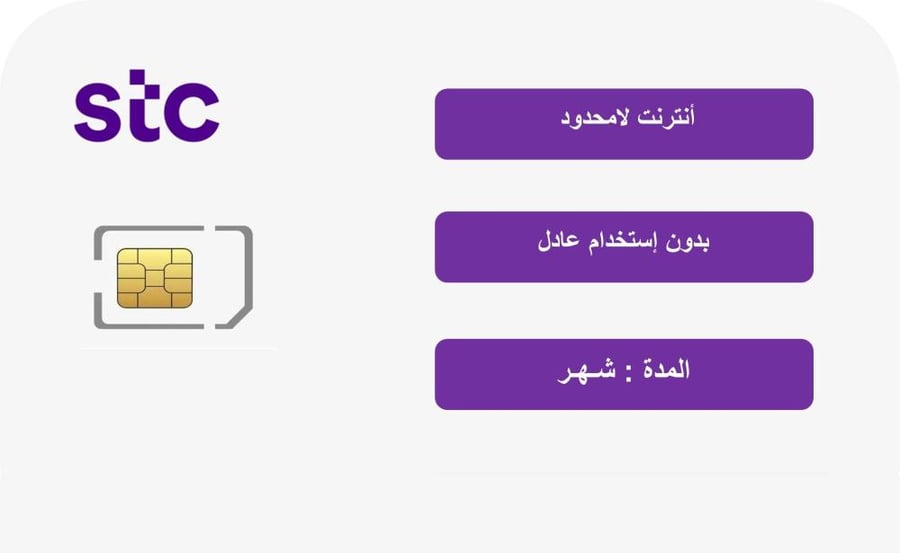 باقة  بيانات لامحدود لمدة 1 شهر