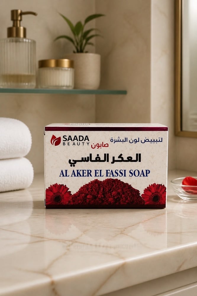 صابونة العكر الفاسي مستورد المغرب 125 جم