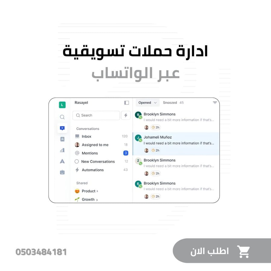 ادارة حملات واتساب لمدة شهر