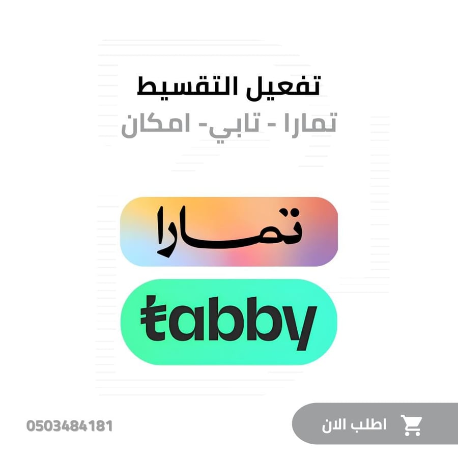 تفعيل التقسيط تمارا وتابي