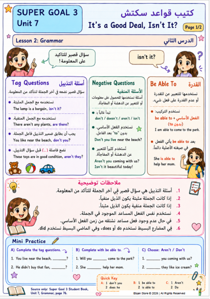 كتيب قواعد اللغة الانجليزية للصف الثالث متوسط- الفترة الدراسية الثانية