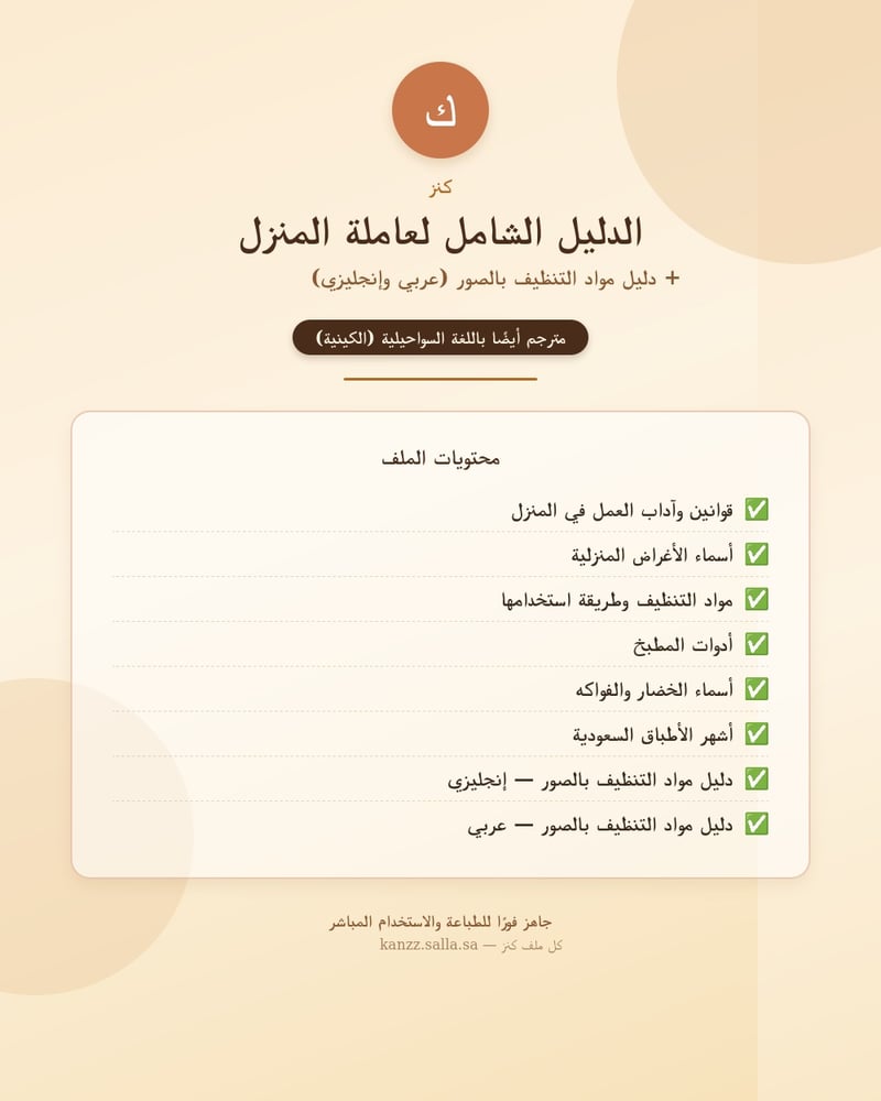 دليل العاملة المنزلية مترجم (كينيا)