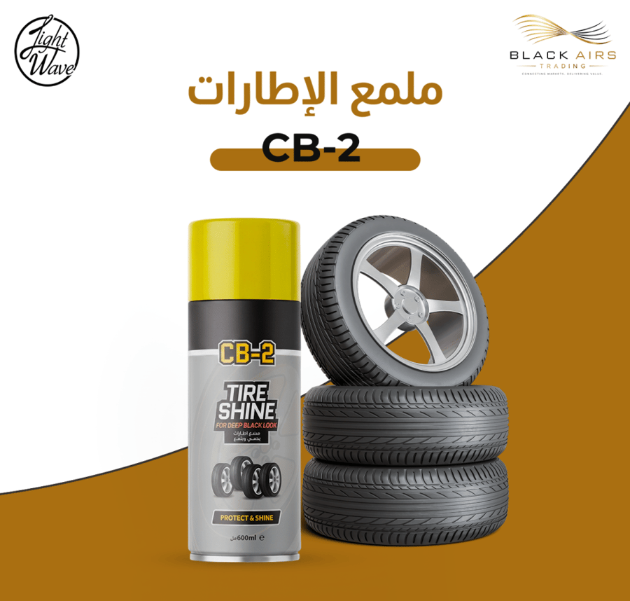 CB 2 – ملمع الإطارات 600 مل