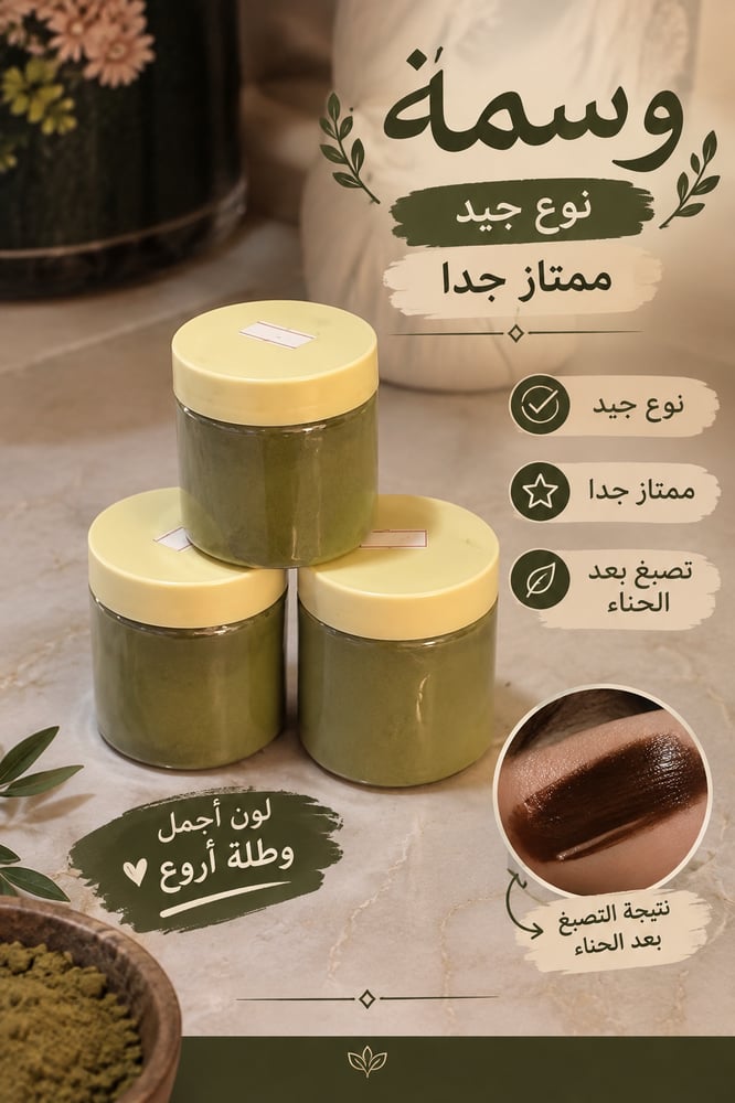وسمه