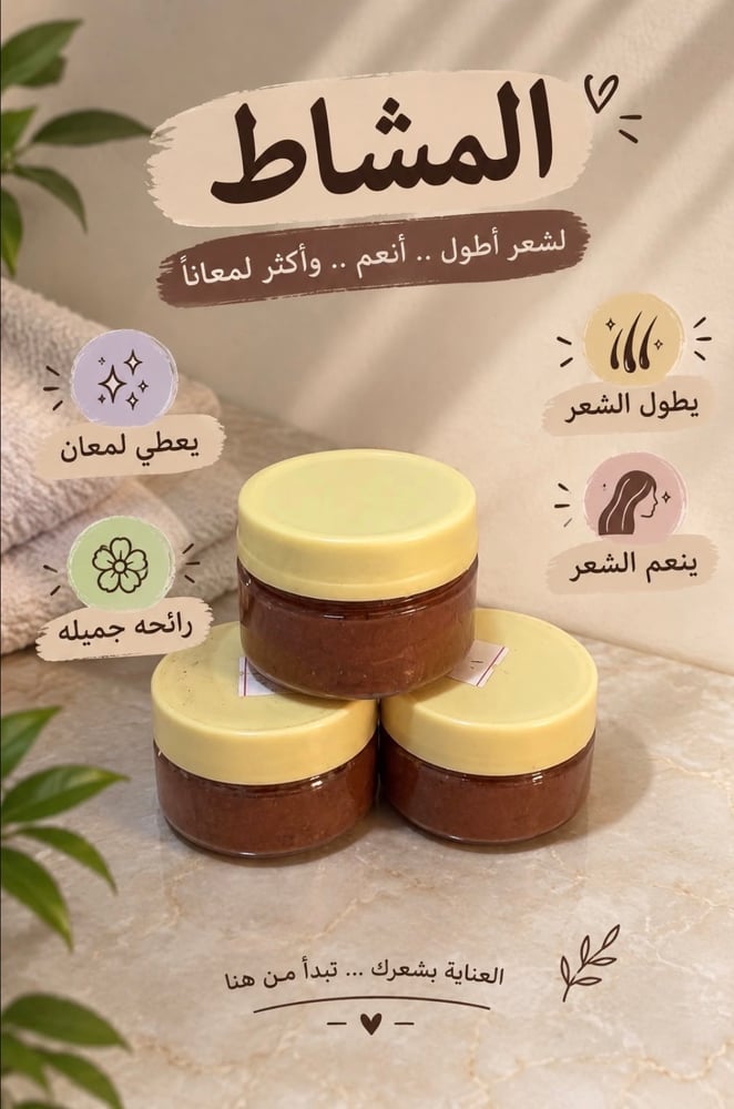 مشاط