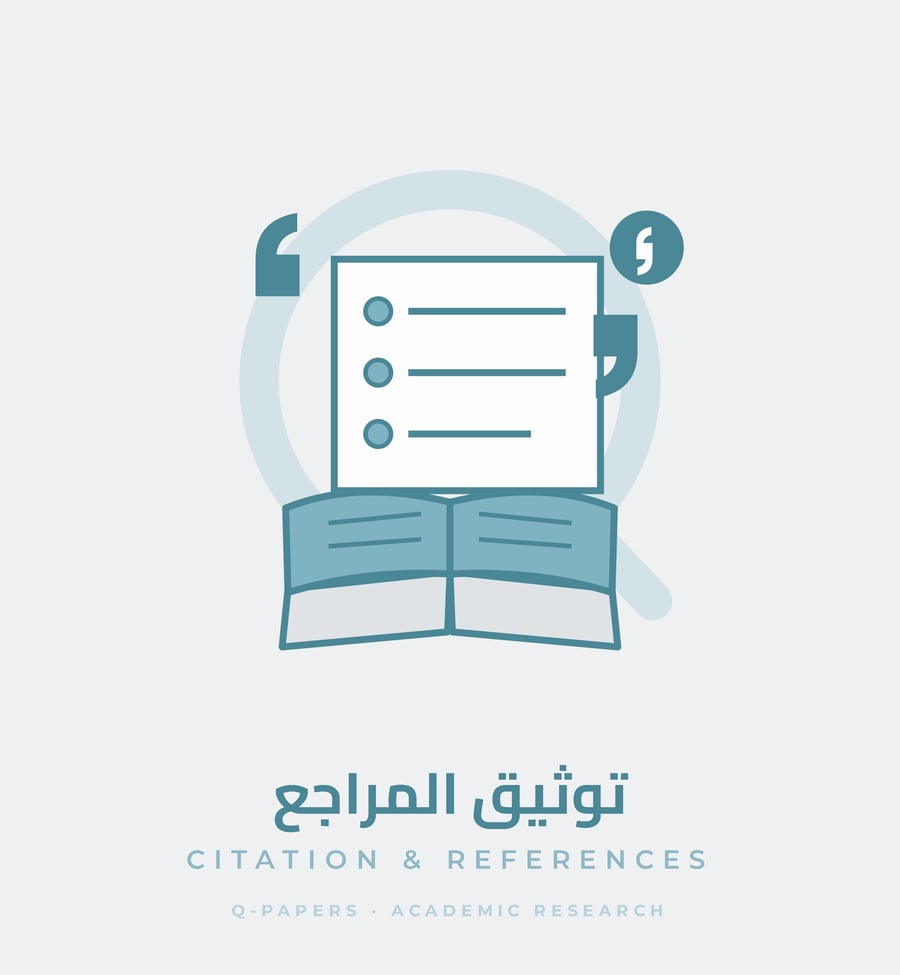 توثيق المراجع - Citation and References - Q Papers