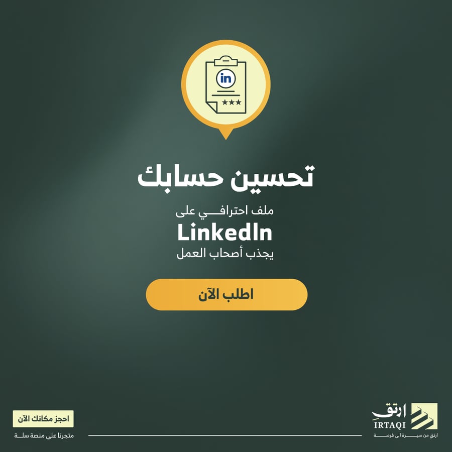 تحسين حساب LinkedIn الاحترافي
