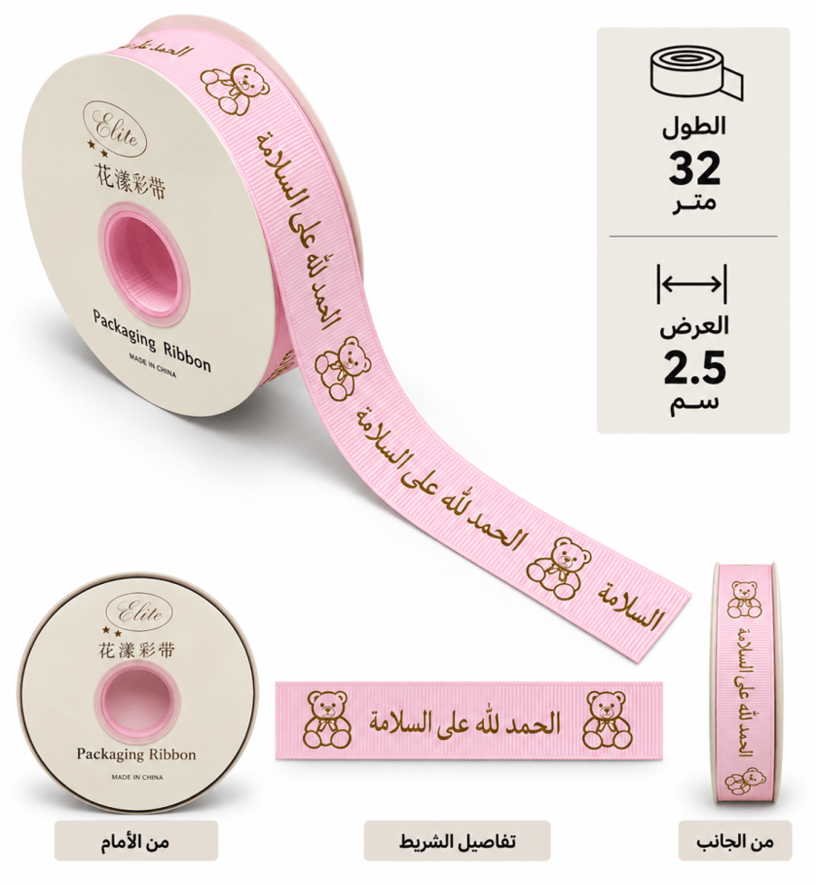 شرايط مطبوعة  وردي(الحمد لله على السلامة)