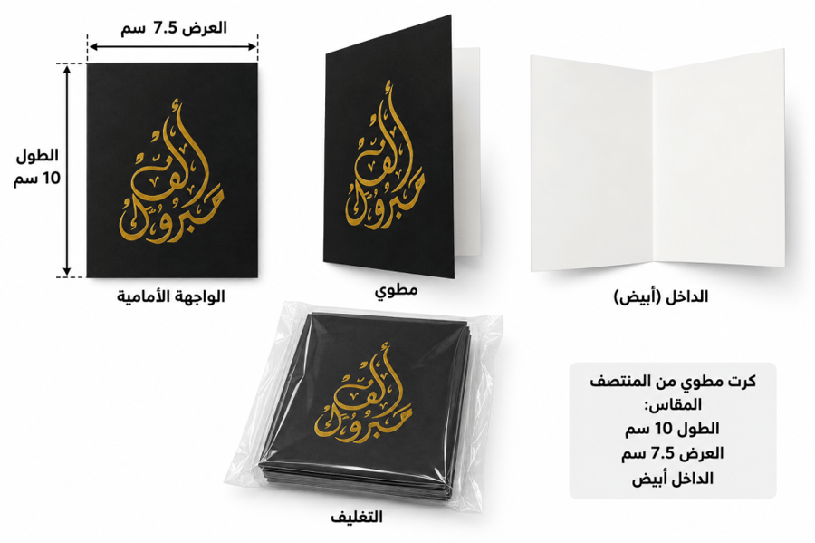كروت اسود شد10 حبات عبارة (  ألف مبروك )